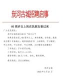 景区急招百名老人带薪钓鱼 独特招聘引关注