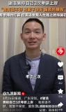 谢浩男称自己3次考研上岸 背后辛酸打工路