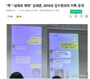 金秀贤金赛纶2016年聊天记录 显示出极高的暧昧程度