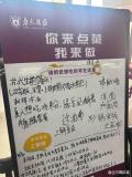 南京大学食堂推出你来点菜我来做 留言板互动火了