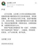 大学教授与男学生发生关系 校方通报 涉嫌师德失范属实