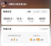 热搜第一！《哪吒3》母亲复活？网友：能复活申小豹吗