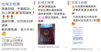 广州多人遭补缴社保诈骗 骗局曝光引关注