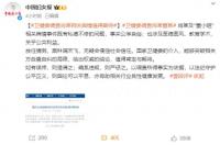 中國(guó)婦女報(bào)：肖某事件關(guān)乎公共利益 官媒發(fā)聲促調(diào)查