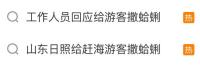 員工稱撒蛤蜊是給游客提供情緒價值 主打絕不空手而歸