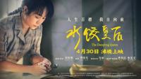 《水餃皇后》憑一碗水餃征服觀眾 勵(lì)志故事溫暖人心