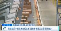 價(jià)格暴漲100%！美取消小額包裹免稅政策生效 消費(fèi)者和企業(yè)承壓