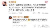 陳雨菲希望有機會看李克勤演唱會 偶像互動暖人心