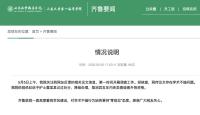 醫(yī)院回應(yīng)婦科論文現(xiàn)男性患者 學(xué)術(shù)不端已處理