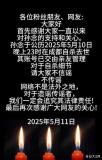 警方將核實網(wǎng)紅是小念噢自殺傳言 親友稱其被勒索逼死
