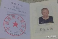 眼球缺失盲人辦卡被要求睜眼刷臉 特殊群體驗(yàn)證難題待解