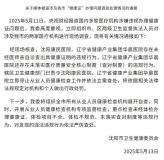 沈陽(yáng)兩醫(yī)院被立案查處 違規(guī)辦理健康證受罰