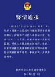 鄂州保時捷撞人致1死2傷 肇事司機被刑拘