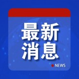 沙特將向中國(guó)出口奶制品 簽署多項(xiàng)農(nóng)產(chǎn)品協(xié)議