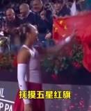 郑钦文赛后深情抚摸国旗并低头亲吻