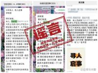 5歲男童被拐家屬懸賞50萬(wàn),？假的