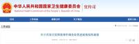 卫健委：董某莹入学资格造假 学术不端引关注