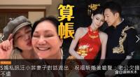 S媽追債汪小菲 馬筱梅回應(yīng)：找律師，爭(zhēng)議升級(jí)