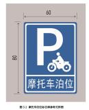 北京擬修訂停車場(chǎng)運(yùn)營(yíng)服務(wù)規(guī)范 增設(shè)充電設(shè)施與摩托車泊位