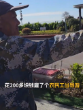 花200塊雇了個(gè)農(nóng)民工當(dāng)向?qū)?，向所有為了生活拼盡全力的勞動(dòng)者致敬,！