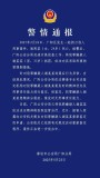 警方通報(bào)刺死女幼師嫌犯患精神病 案件進(jìn)一步偵辦中