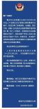 157萬(wàn)元涉案現(xiàn)金無(wú)人認(rèn)領(lǐng) 警方公告尋主