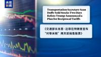美政界多人在股票暴跌前精準(zhǔn)拋售 引發(fā)內(nèi)幕交易質(zhì)疑