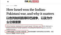以色列媒體硬蹭殲10熱度說明了什么 西方的傲慢與偏見