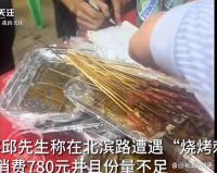 游客曝質(zhì)疑燒烤店收費(fèi)被持刀威脅 宰客事件引發(fā)關(guān)注