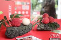 一顆荔枝拍出68000元天價(jià) 火山荔枝王創(chuàng)紀(jì)錄