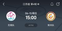蘇超票價(jià)5至20元 關(guān)鍵之戰(zhàn)即將開票