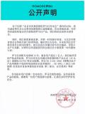 罗马仕回应北京多校禁用其充电宝 致歉并承诺担责