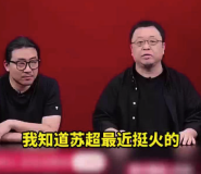 比賽第一,，友誼第十四！羅永浩說(shuō)國(guó)足可以學(xué)學(xué)蘇超