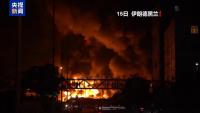 媒體人：伊以戰(zhàn)爭長期化對美國是災(zāi)難 沖突升級趨勢明顯