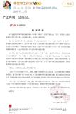 李雪琴曾给老谢写过专栏文章 昔日伙伴对簿公堂