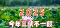 北京7月20日開貼三伏貼 高溫預(yù)警與養(yǎng)生并行