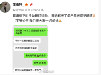 邵雨軒發(fā)文疑回應(yīng)熱搜 曬出與張小花聊天記錄