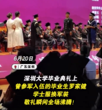 退伍軍人畢業(yè)典禮穿軍裝敬禮瞬間全場沸騰