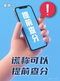 高考查分將至 警方提示五大騙局謹(jǐn)防上當(dāng) 暑期防詐攻略請收好
