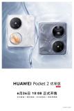 華為Pocket 2手機(jī)官宣 優(yōu)享版小折疊即將開(kāi)售