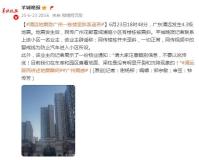 清遠(yuǎn)地震致一棟樓歪斜系謠言 業(yè)主辟謠一切正常