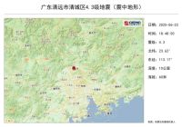 清远地震地面明显晃动：地板在晃，家具在抖，真的吓坏了！