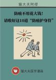 面對癌癥這個隱匿的“健康殺手”怎么辦,？收好這10道“防癌護身符”
