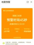 手机地震预警功能如何设置 不同品牌操作指南