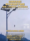 男子午睡被困洪水 无人机吊运助脱险