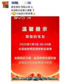 為什么比亞迪叫?！皟r(jià)格戰(zhàn)” 7月1日政策大調(diào)整