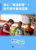 多地接診熱射病病例不斷增加,！當(dāng)心“高溫刺客”別不把中暑當(dāng)回事