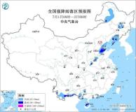 山東海南等地11省區(qū)市有大到暴雨 局地伴有強(qiáng)對(duì)流天氣