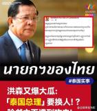 媒體人：洪森對陣佩通坦是捏軟柿子 邊境摩擦背后的利益博弈