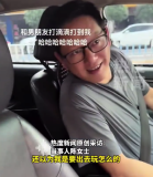 情侶打車叫到女方父親的車 男朋友尷尬摳地想換車